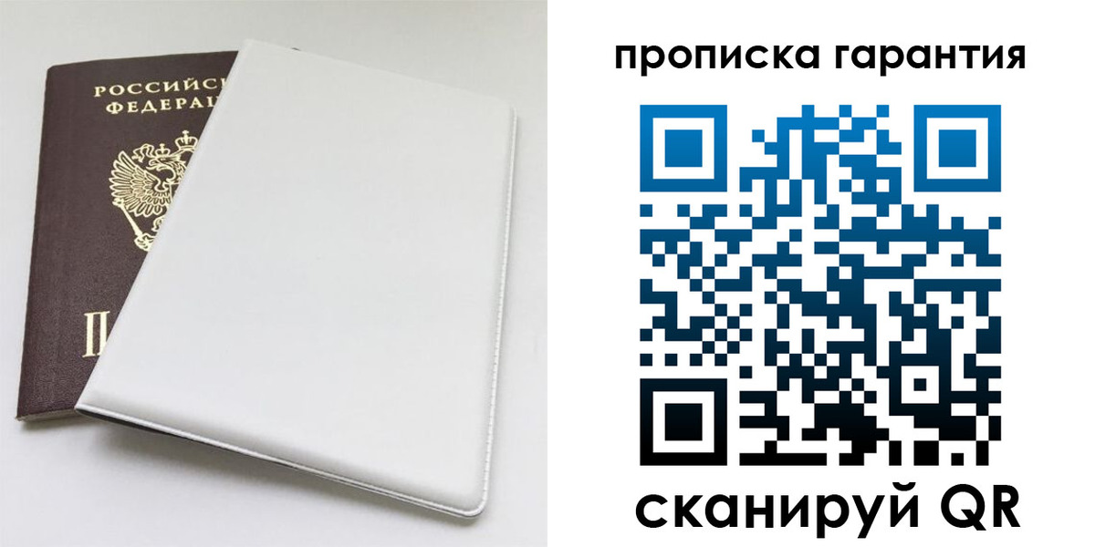 временная регистрация гарантия в Яранске