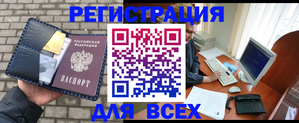 прописка законно в Яранске