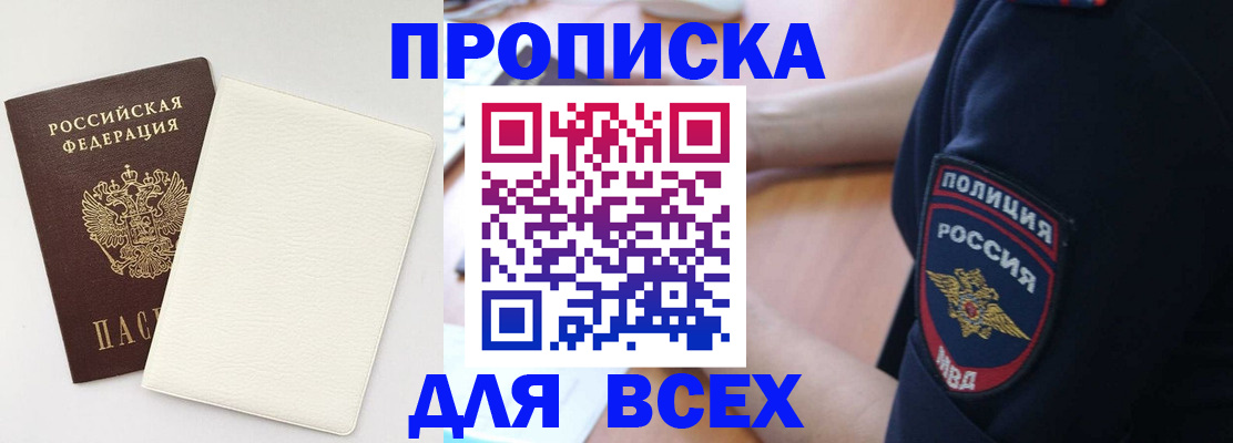 прописка штамп в Яранске